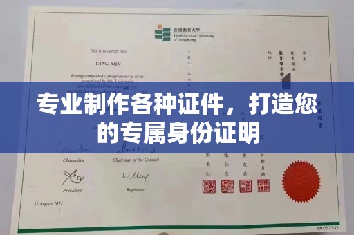 临沧专业制作各种证件，打造您的专属身份证明